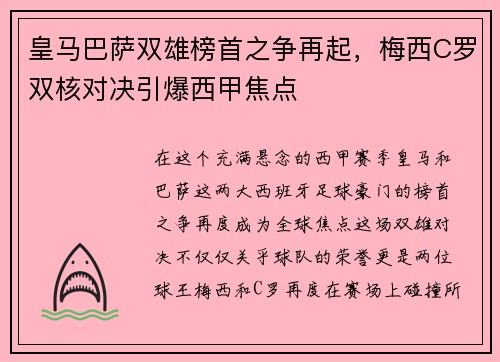 皇马巴萨双雄榜首之争再起，梅西C罗双核对决引爆西甲焦点